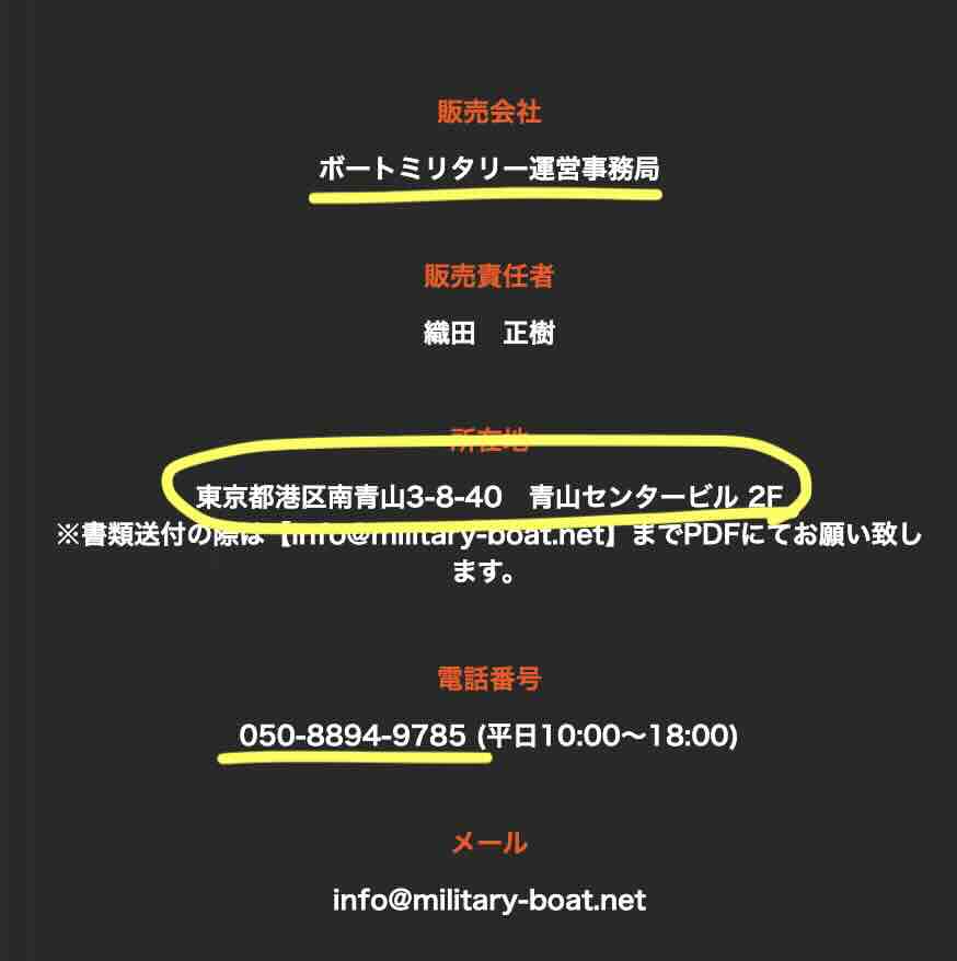 ボートミリタリーという競艇予想サイトの運営会社情報